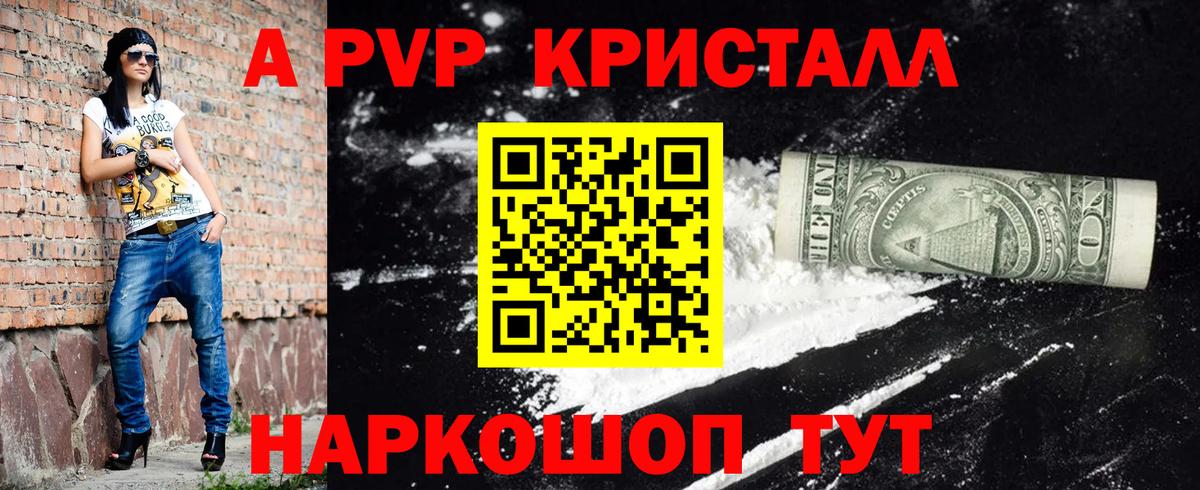 Alpha PVP СК КРИС Тольятти