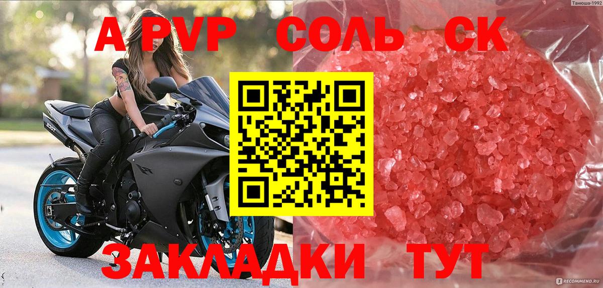A PVP кристаллы  Alpha PVP мука  Альфа ПВП крисы CK  Вход с VPN  где продают наркотики  Тольятти 