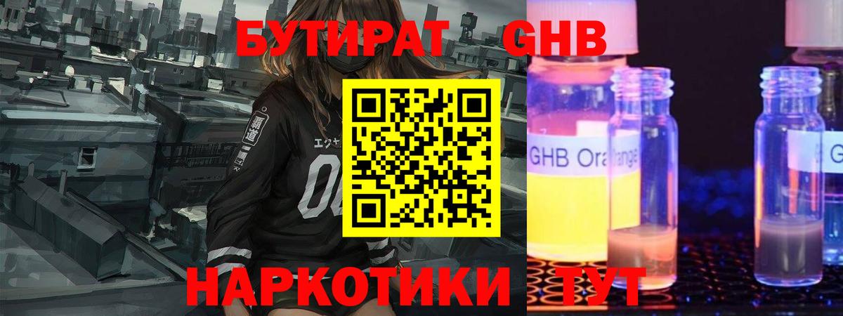БУТИРАТ 1.4BDO Тольятти