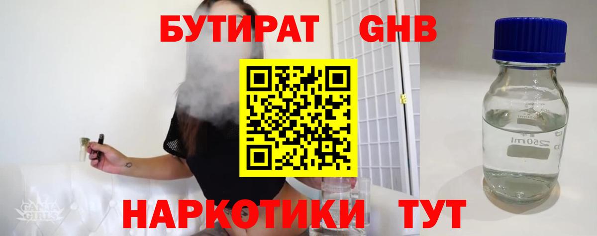 Бутират BDO  Вход с VPN  БУТИРАТ  Тольятти 