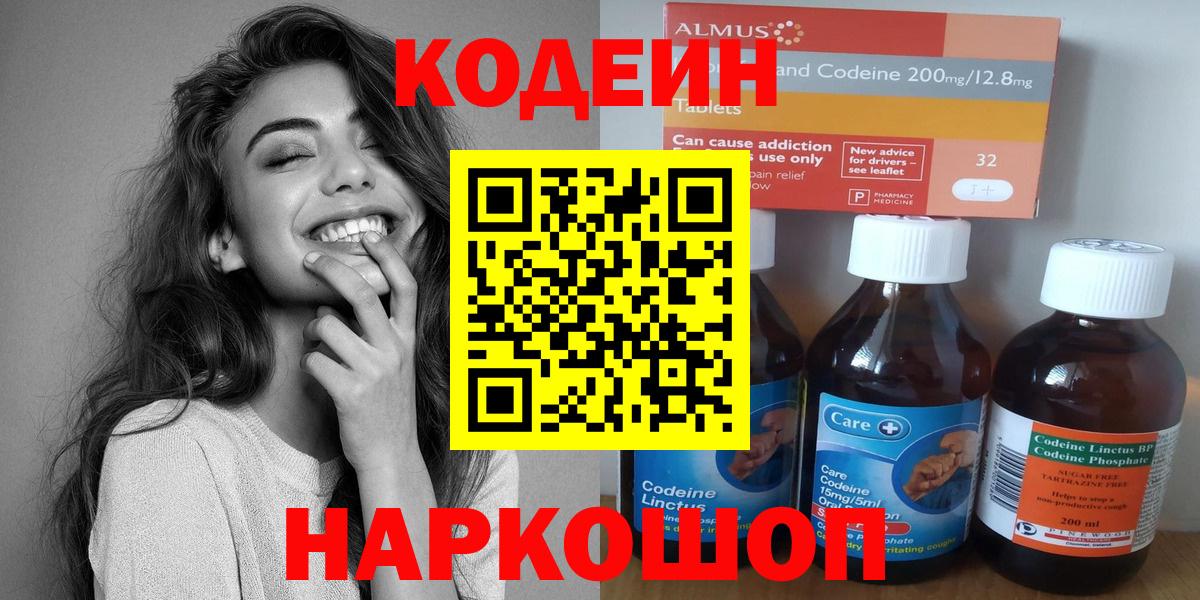 Codein напиток Lean (лин) Тольятти