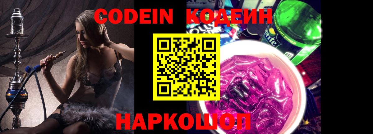 Тольятти  Кодеиновый сироп Lean напиток Lean (лин)  Вход с VPN 