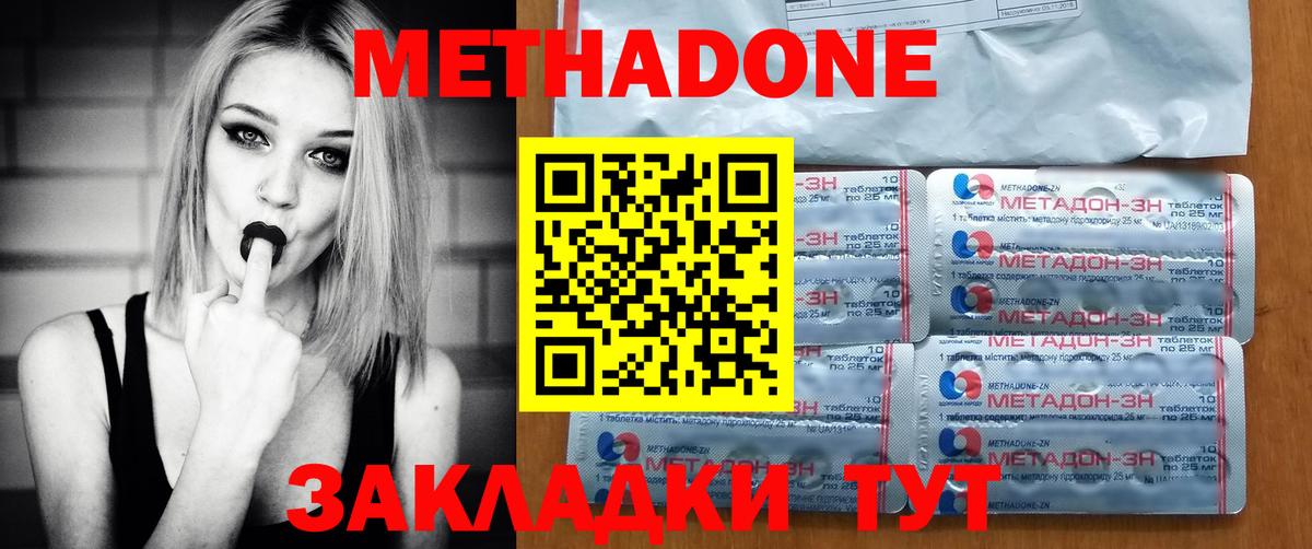 Метадон мёд Тольятти