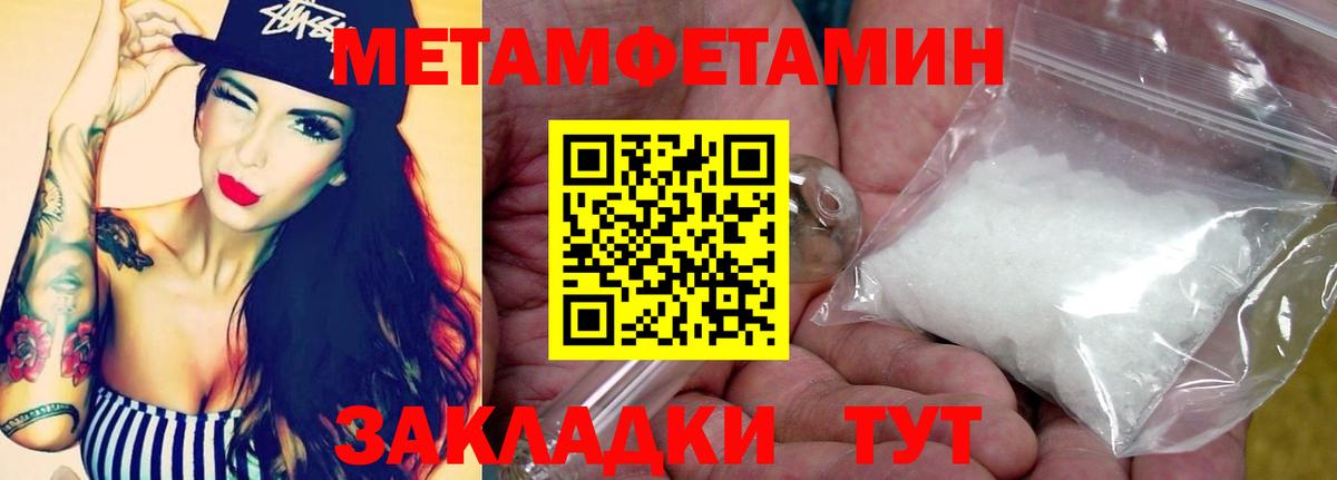 Метамфетамин кристалл Тольятти