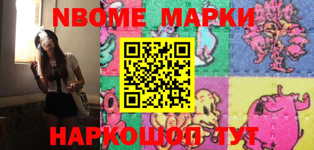 Марки NBOMe  Вход с VPN  Тольятти  Наркотические марки 1500мкг 