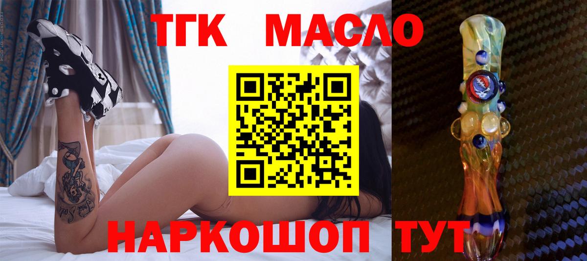 ТГК жижа Тольятти
