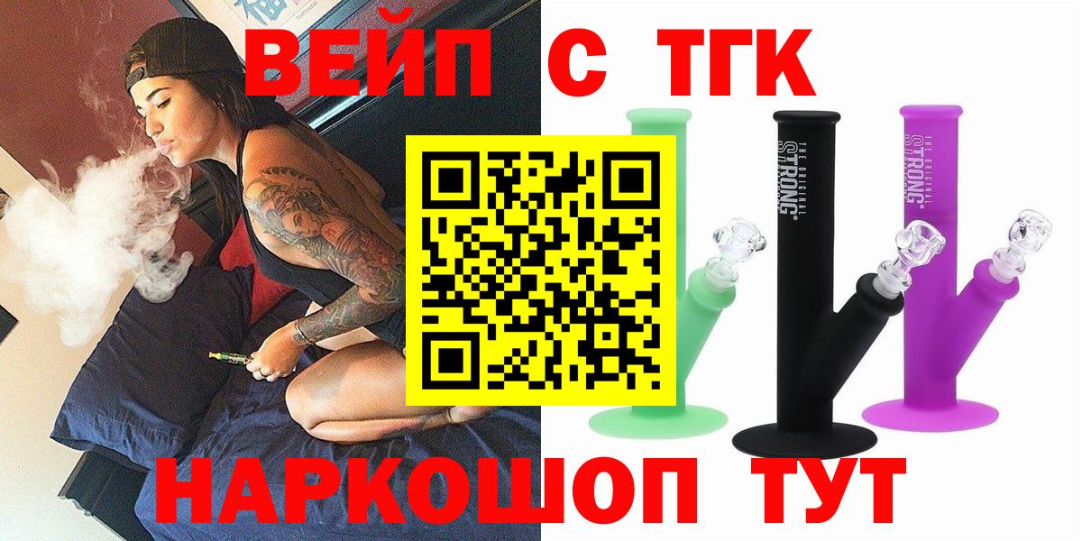 ТГК Wax  Дистиллят ТГК вейп с тгк  Тольятти  цены   Вход с VPN 